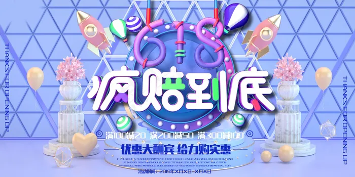 618海报双十一618主图psd模版下载