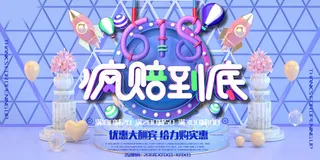 618海报双十一618主图