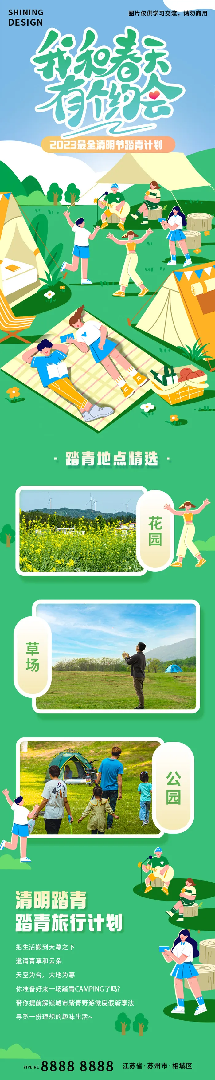 和春天约会春日踏青活动攻略活动宣传长图psd模版下载