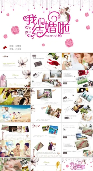 浪漫婚礼结婚快乐高兴PPT模板ppt模版预览图