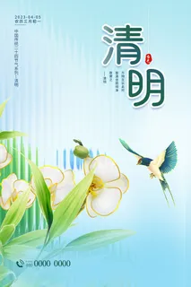 二十四节气之清明节花鸟海报 二十四节气之清明节花鸟海报