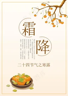 二十四节气寒露