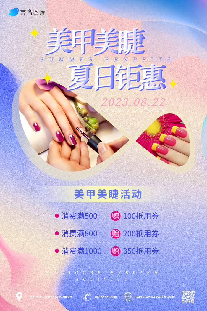 渐变色时尚美甲美睫宣传海报ai矢量模版下载