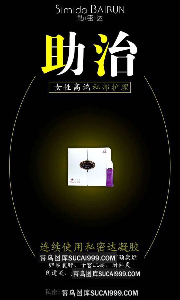 私密达助治海报