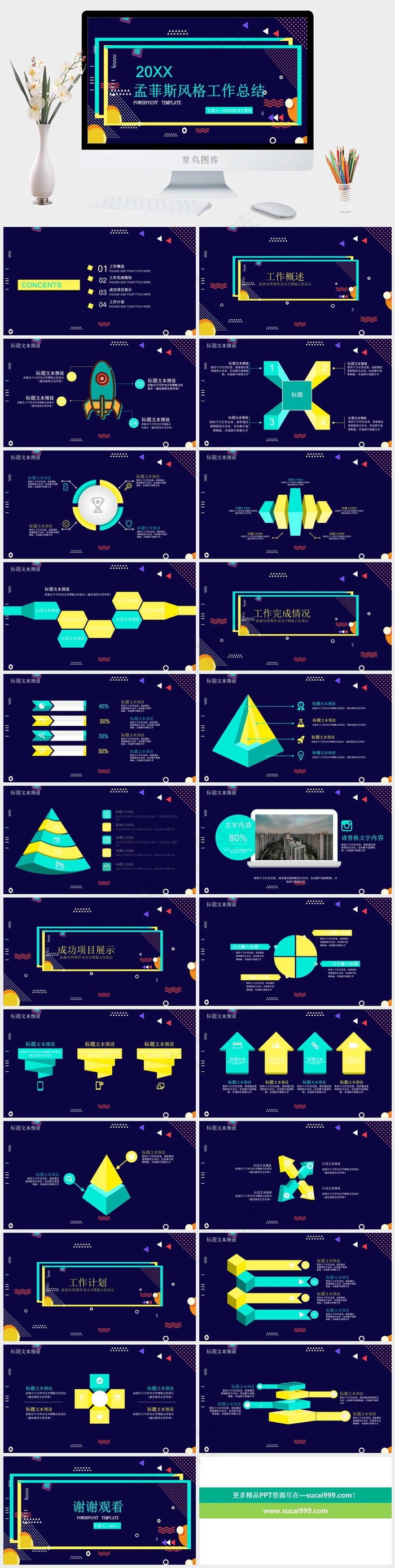 菲斯风格高档创意几何PPT模板