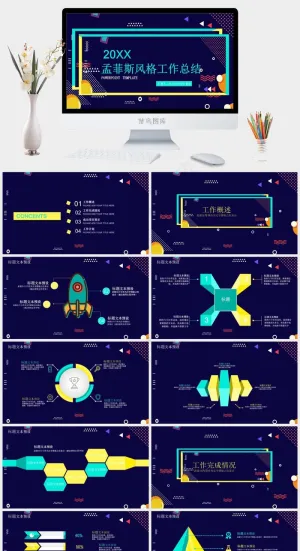 菲斯风格高档创意几何PPT模板预览图