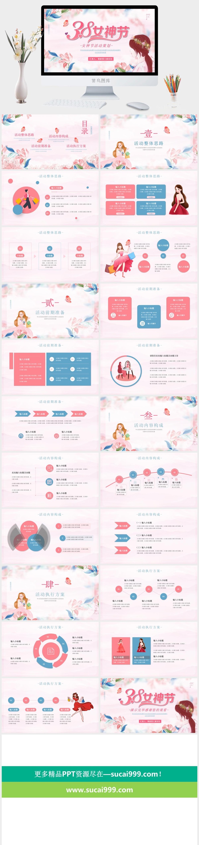 女神节PPT模板