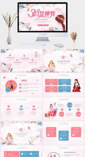 女神节PPT模板预览图