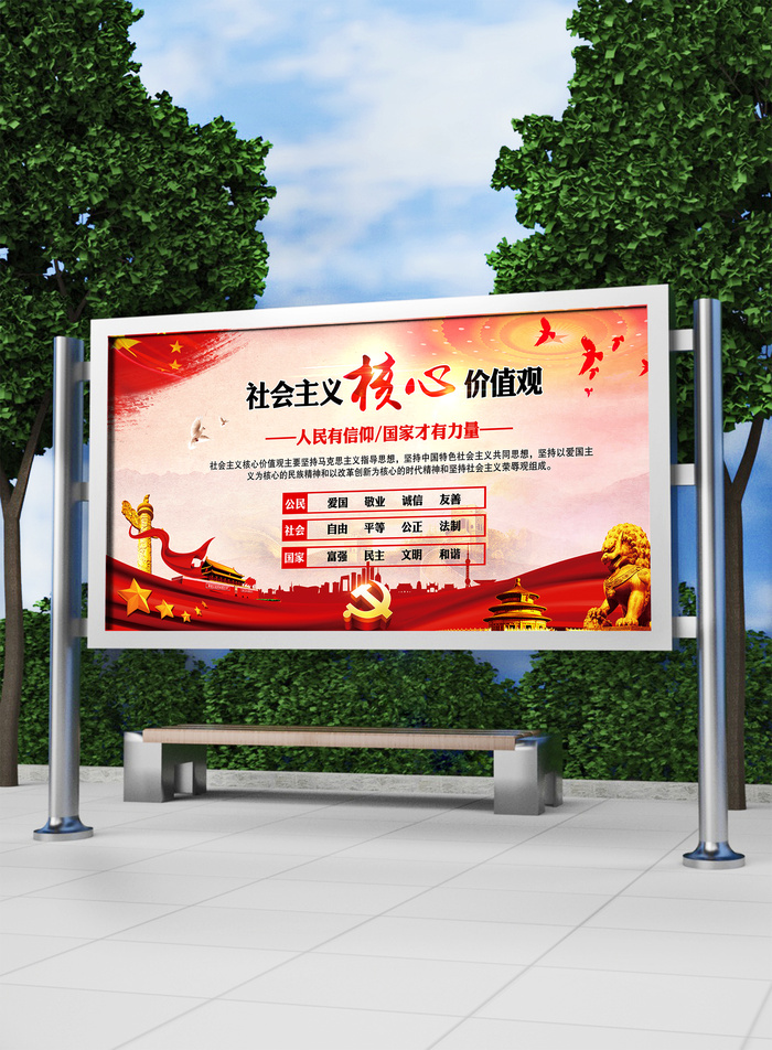 全面解读核心价值观党建展板模板psd模版下载