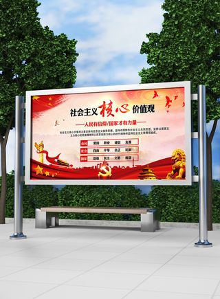 全面解读核心价值观党建展板模板