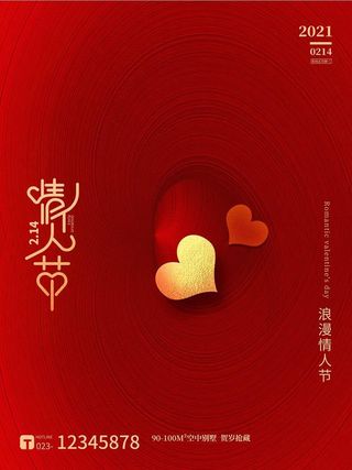 2.14情人节 情人节促销