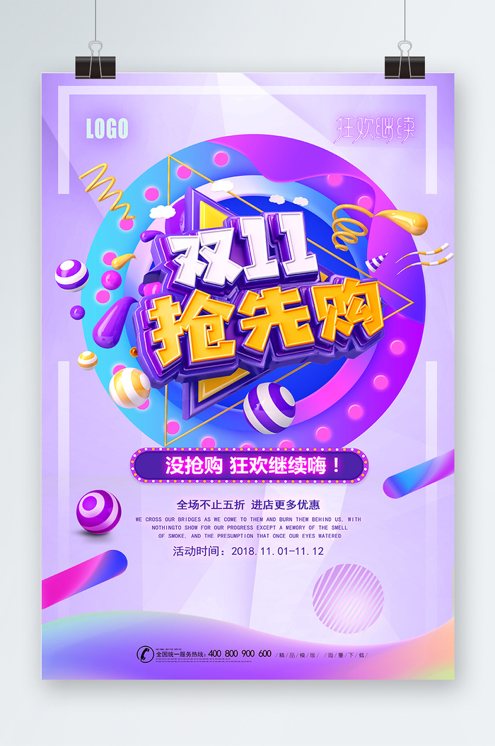 双十一海报双十一宣传psd模版下载