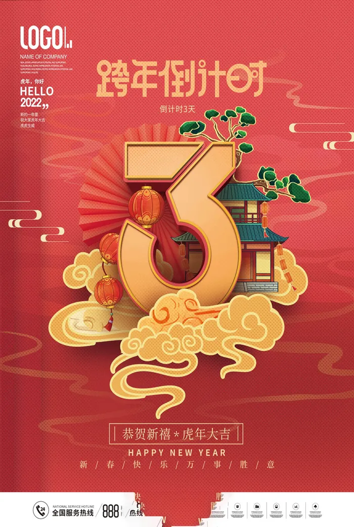 倒计时海报 psd模版下载