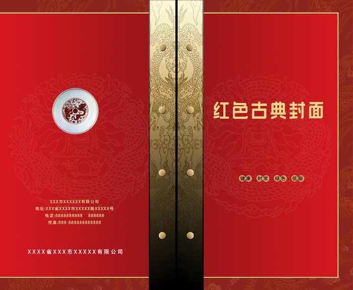 红色喜庆古典封面菜谱封面psd模版下载