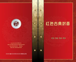 红色喜庆古典封面菜谱封面