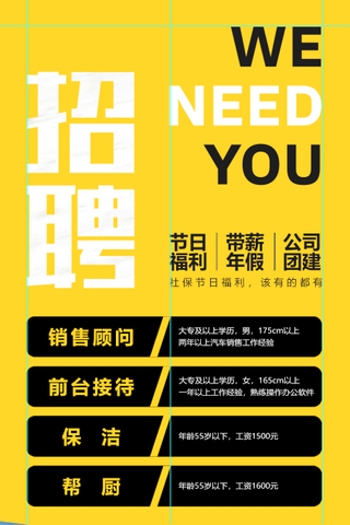  招聘展板 招聘宣传