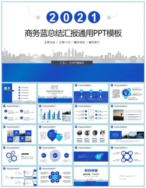 经典扁平活力蓝工作总结报告商务通用ppt模板预览图