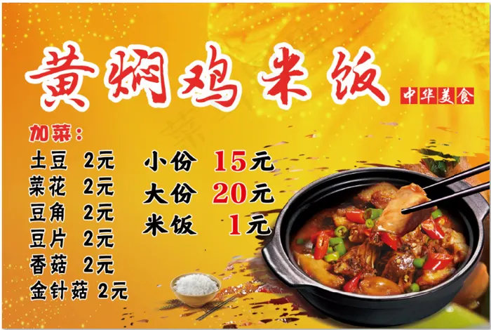 黄焖鸡米饭(5906x2362)psd模版下载