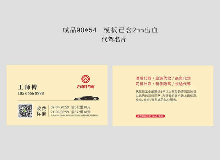 代驾名片模版设计极简cdr矢量模版下载