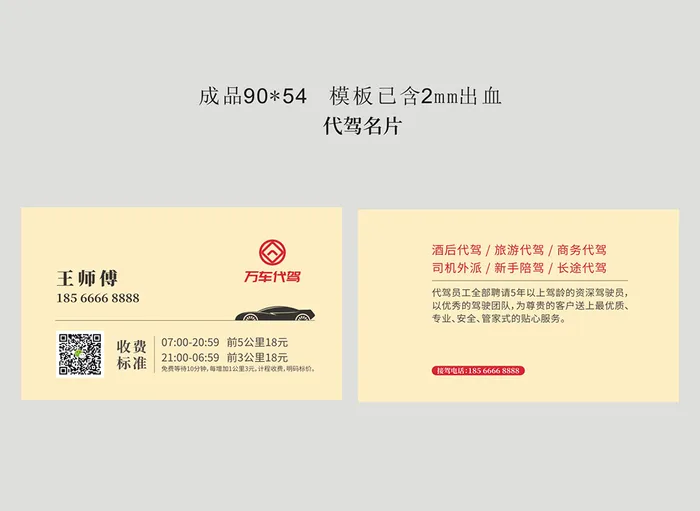 代驾名片模版设计极简cdr矢量模版下载
