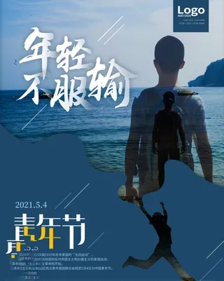 54青年节 五四青年节海报 54青春海报