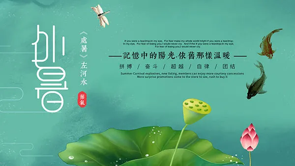 处暑吓到荷花双鱼海报psd模版下载