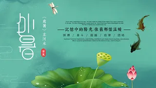 处暑吓到荷花双鱼海报