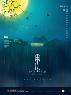 创意24节日二十四节气雨水春节春天宣传祝福海报模板PSD设计素材 创意24节日二十四节气雨水春节春天宣传祝福海报模板PSD设计素材