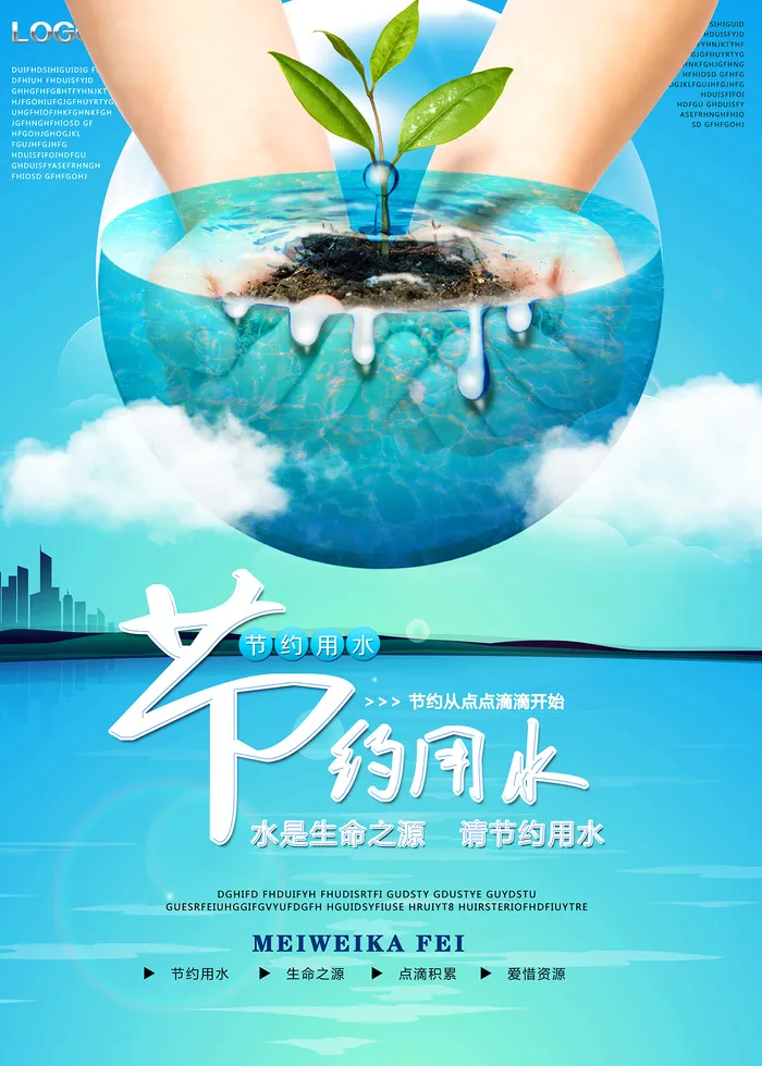 节约用水公益环保宣传海报psd模版下载