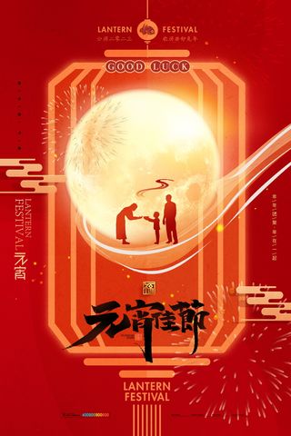 元宵节海报红色喜海报元宵汤圆节日气氛