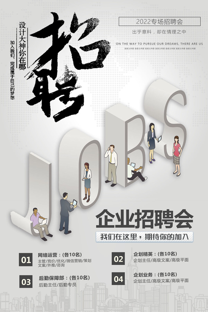 企划业务招聘海报psd模板psd模版下载