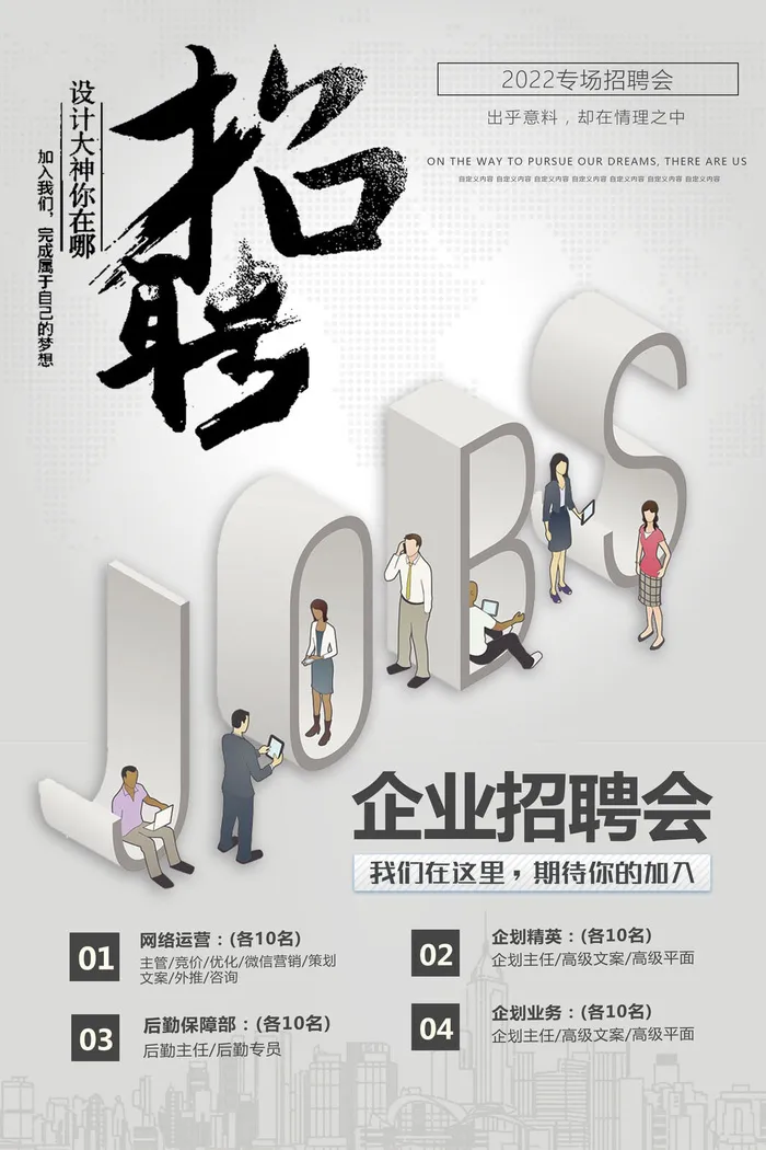 企划业务招聘海报psd模板psd模版下载