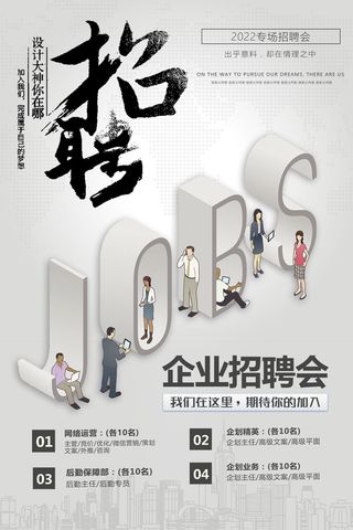 企划业务招聘海报psd模板