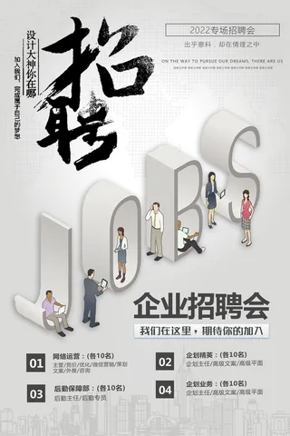企划业务招聘海报psd模板