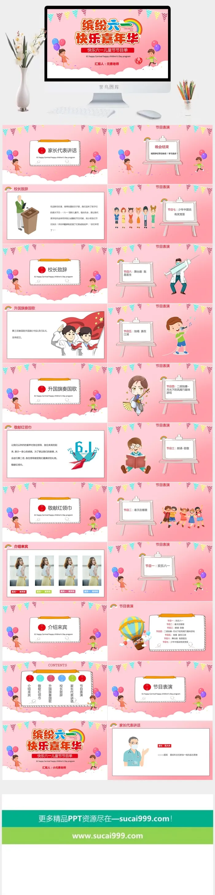 六一儿童节PPT