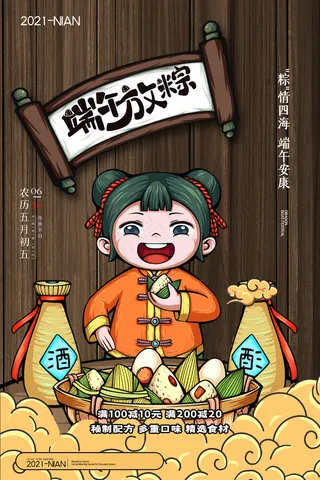清新创意端午节中国风海报