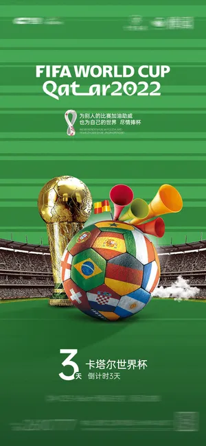 地产世界杯海报设计模板素材