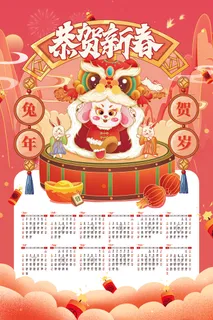 创意2023挂历模板