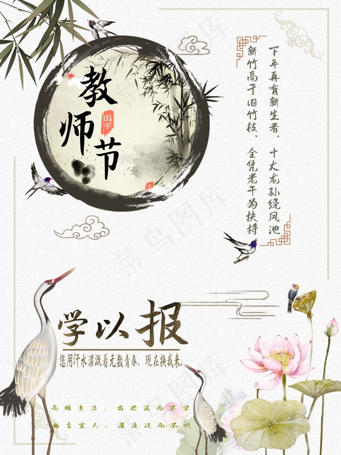 教师节 教师节海报 教师节背景psd模版下载