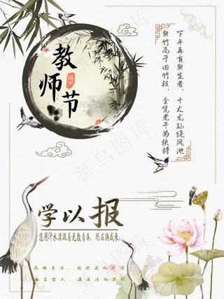 教师节 教师节海报 教师节背景