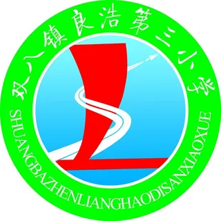 双八镇良浩第三小学标志