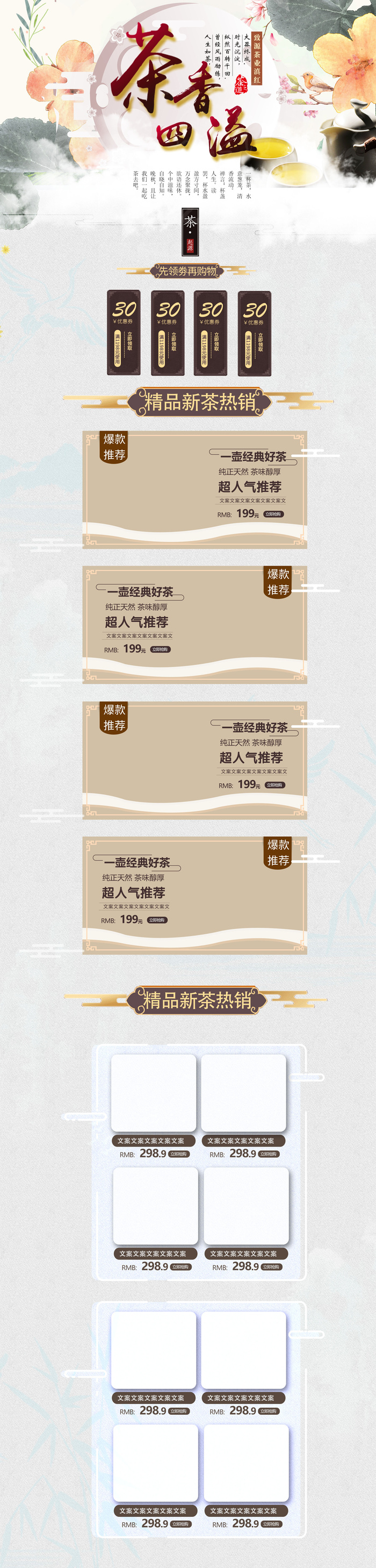 春茶节新茶上市茶叶电商主图banner海报pc端移动端首页模板