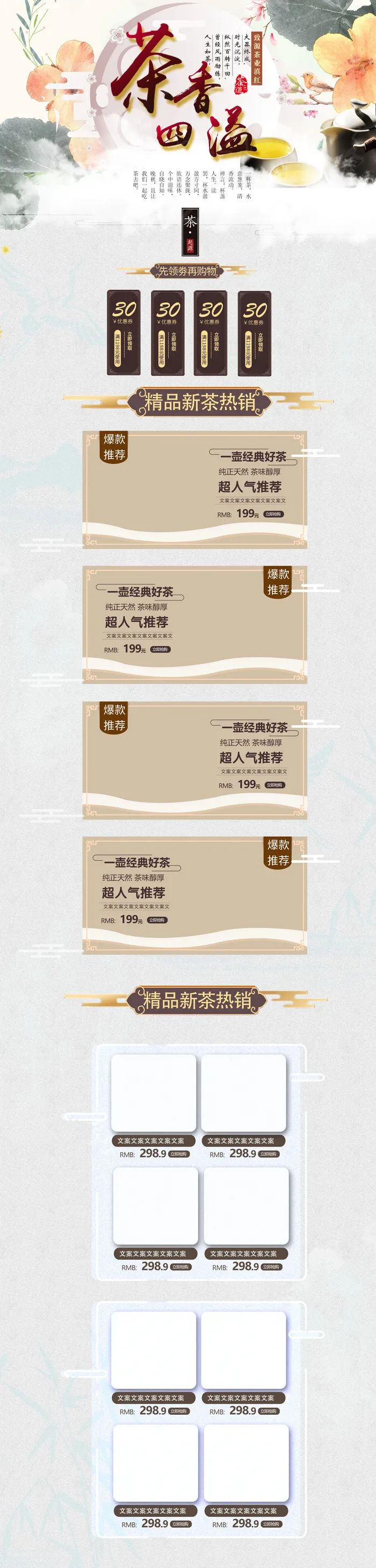 春茶节新茶上市茶叶电商主图banner海报pc端移动端首页模板psd模版下载