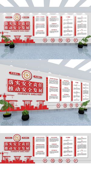 安全生产月宣传文化墙展板党建文化墙