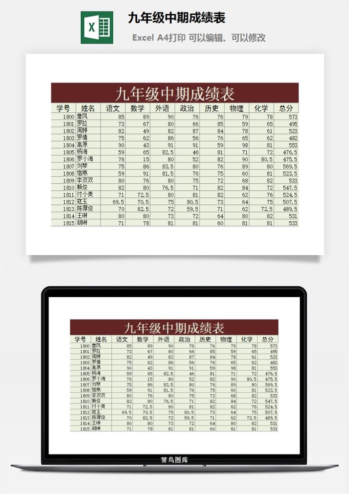 九年级中期成绩表excel模板