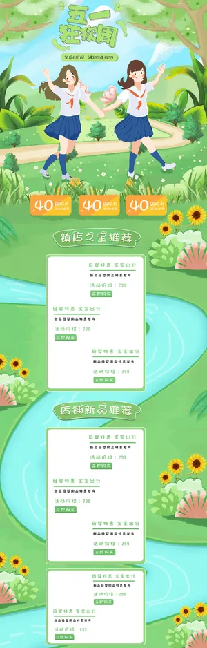 天猫淘宝电商五一劳动节活动促销店铺装修首页模板PSD设计素材