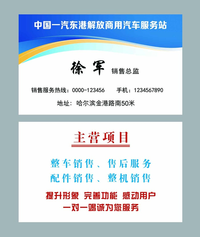 汽车销售名片psd模版下载