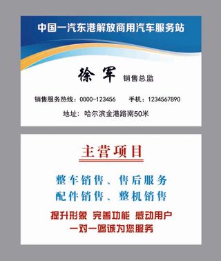 汽车销售名片