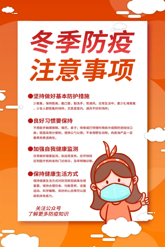 德尔塔病毒防控新冠疫情海报psd模版下载