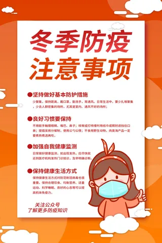 德尔塔病毒防控新冠疫情海报